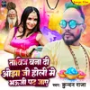 About Tabij Bana Di Ojha Ji Holi Me Bhauji Pat Jaye Song